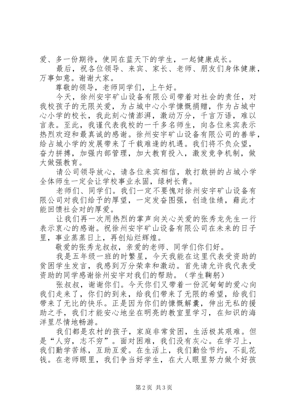 捐助仪式发言稿范文_第2页