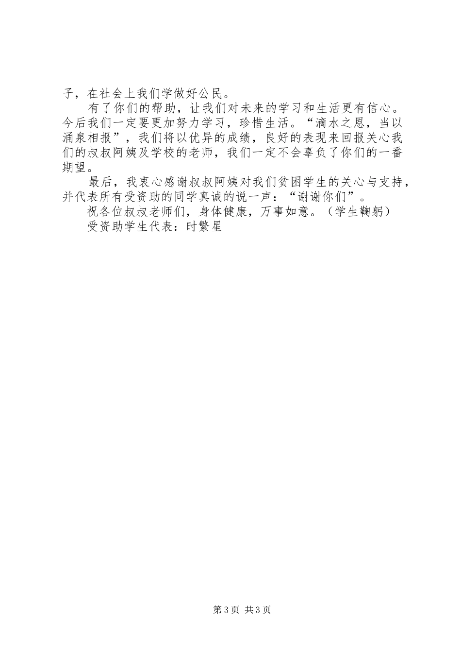 捐助仪式发言稿范文_第3页