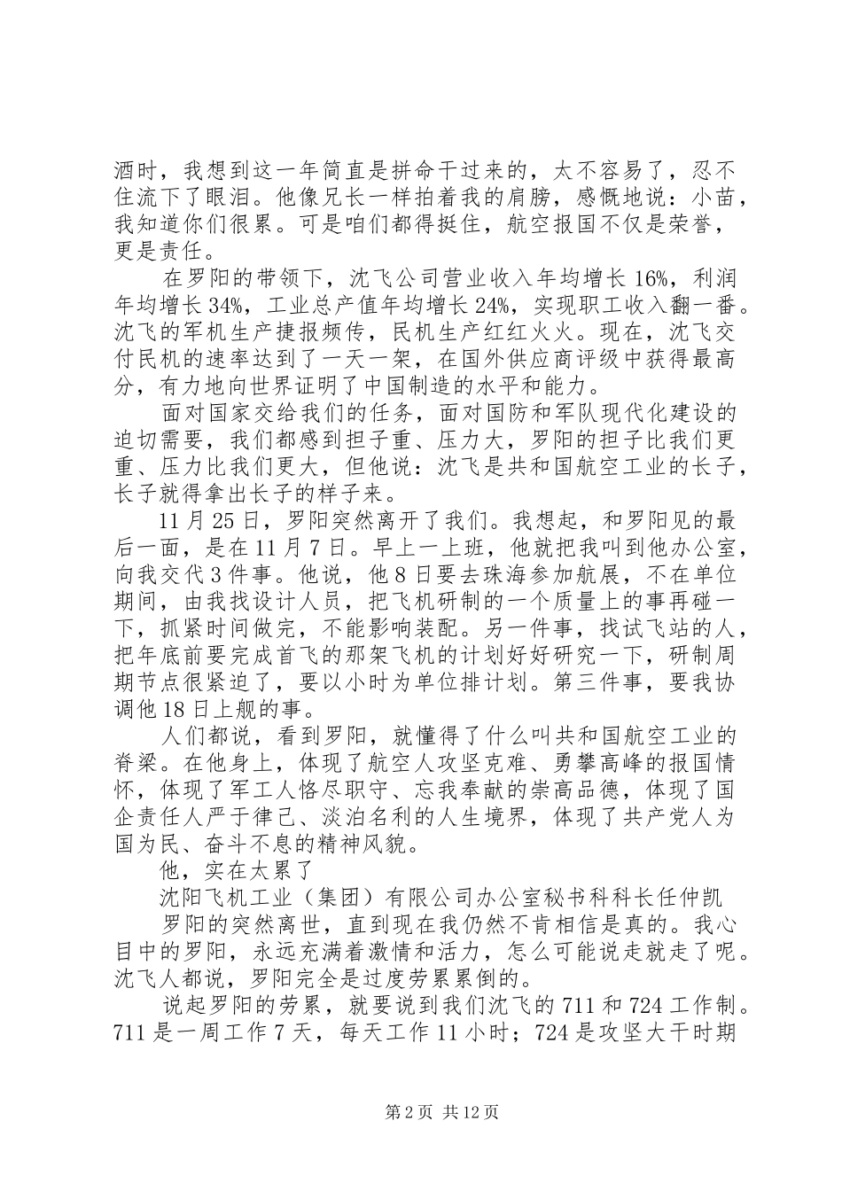 罗阳同志先进事迹报告会发言稿_第2页