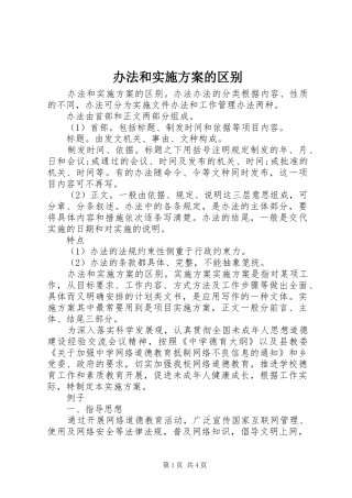 办法和实施方案的区别