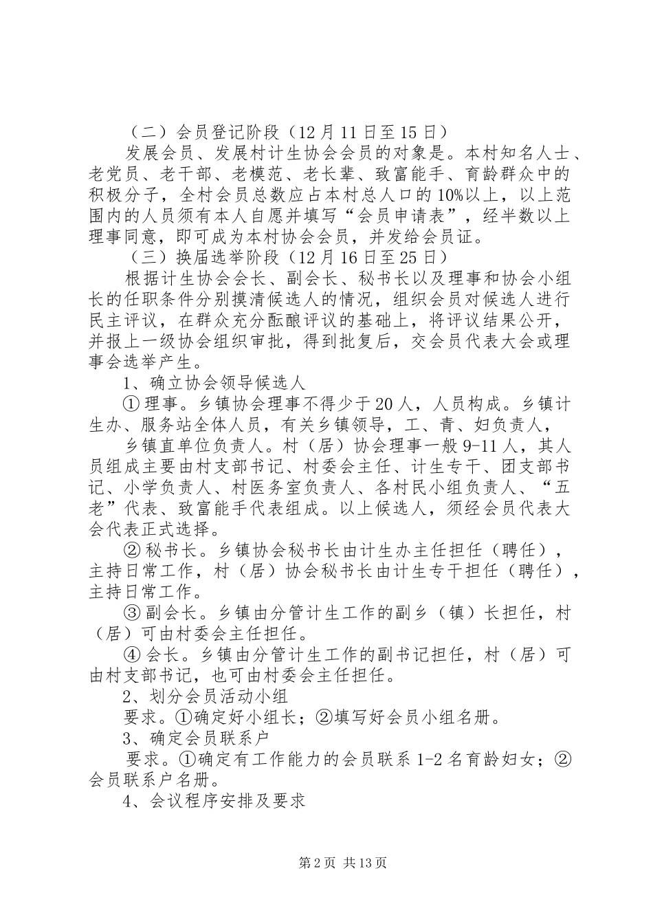 计生协会换届选举工作的实施方案_第2页