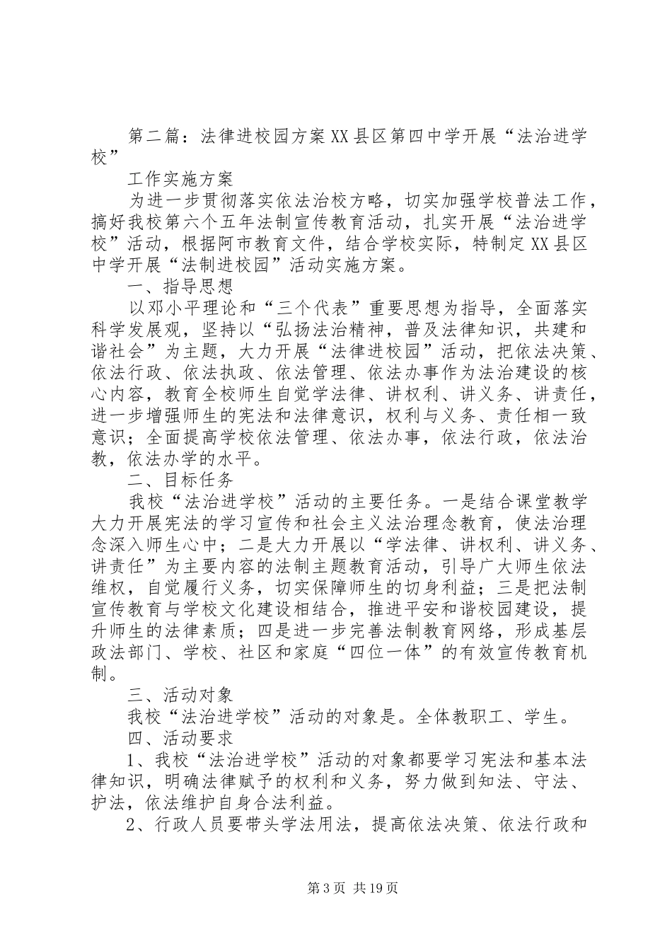 法律进校园方案[小编整理]_第3页