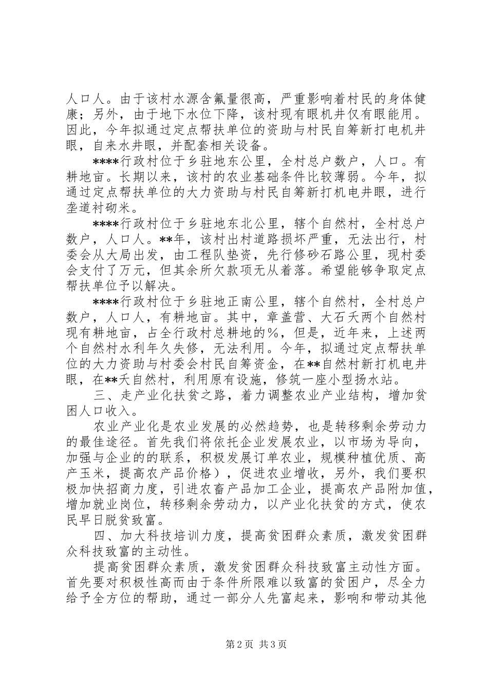 基层乡镇XX年扶贫精准脱贫工作方案_第2页