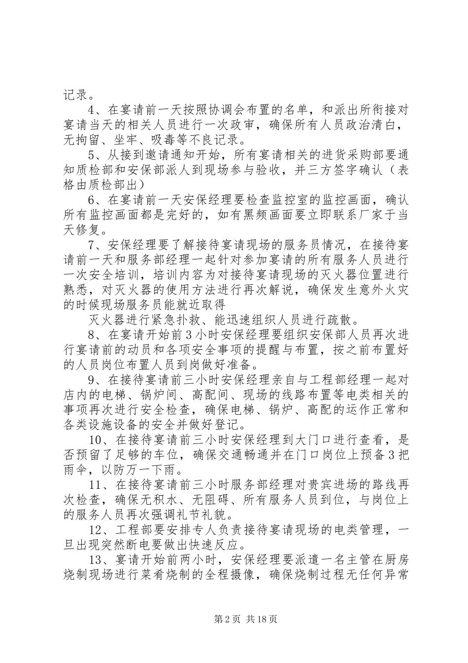 接待重要贵宾安全保卫预案_第2页