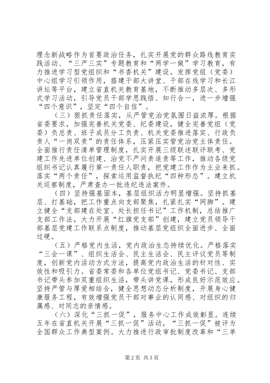 商务厅厅长XX年省直机关党建工作会议发言_第2页