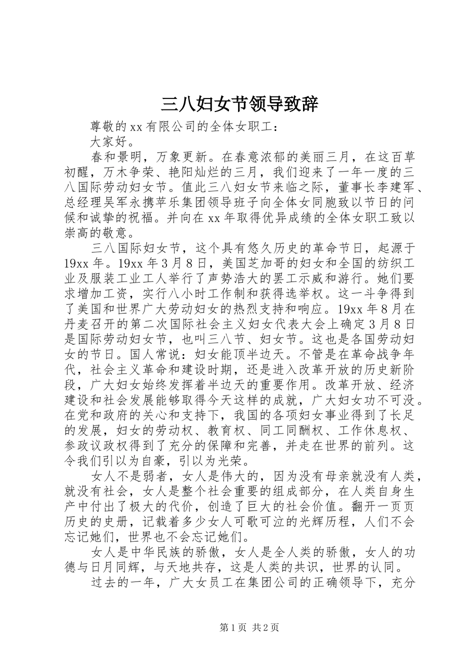 三八妇女节领导演讲致辞_第1页