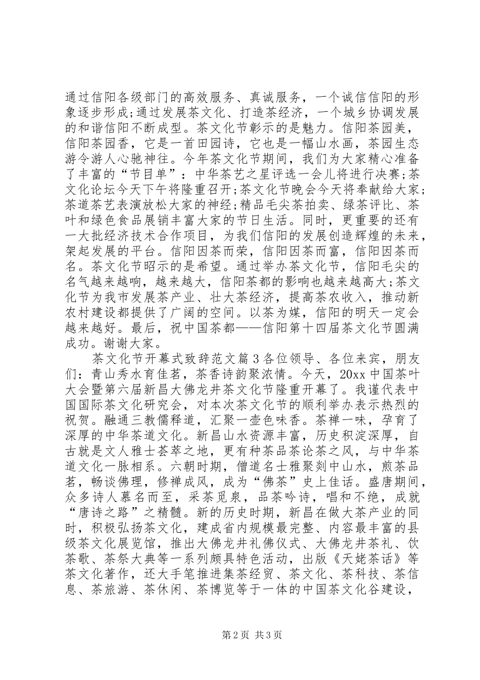 茶文化节开幕式演讲致辞_第2页