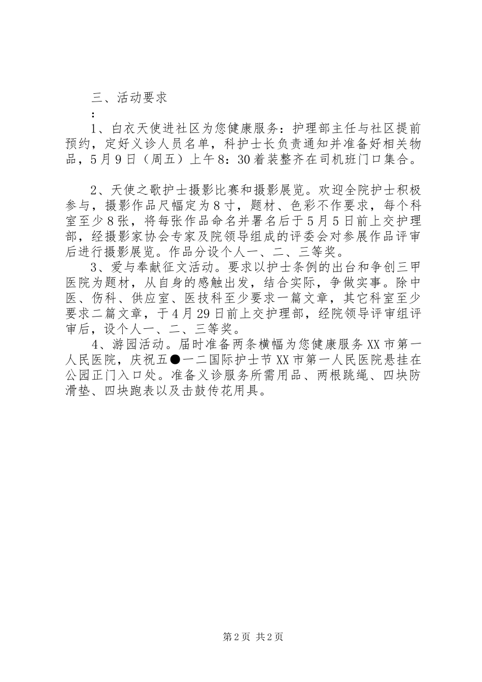 景市第一医院“512”国际护士节活动方案_第2页