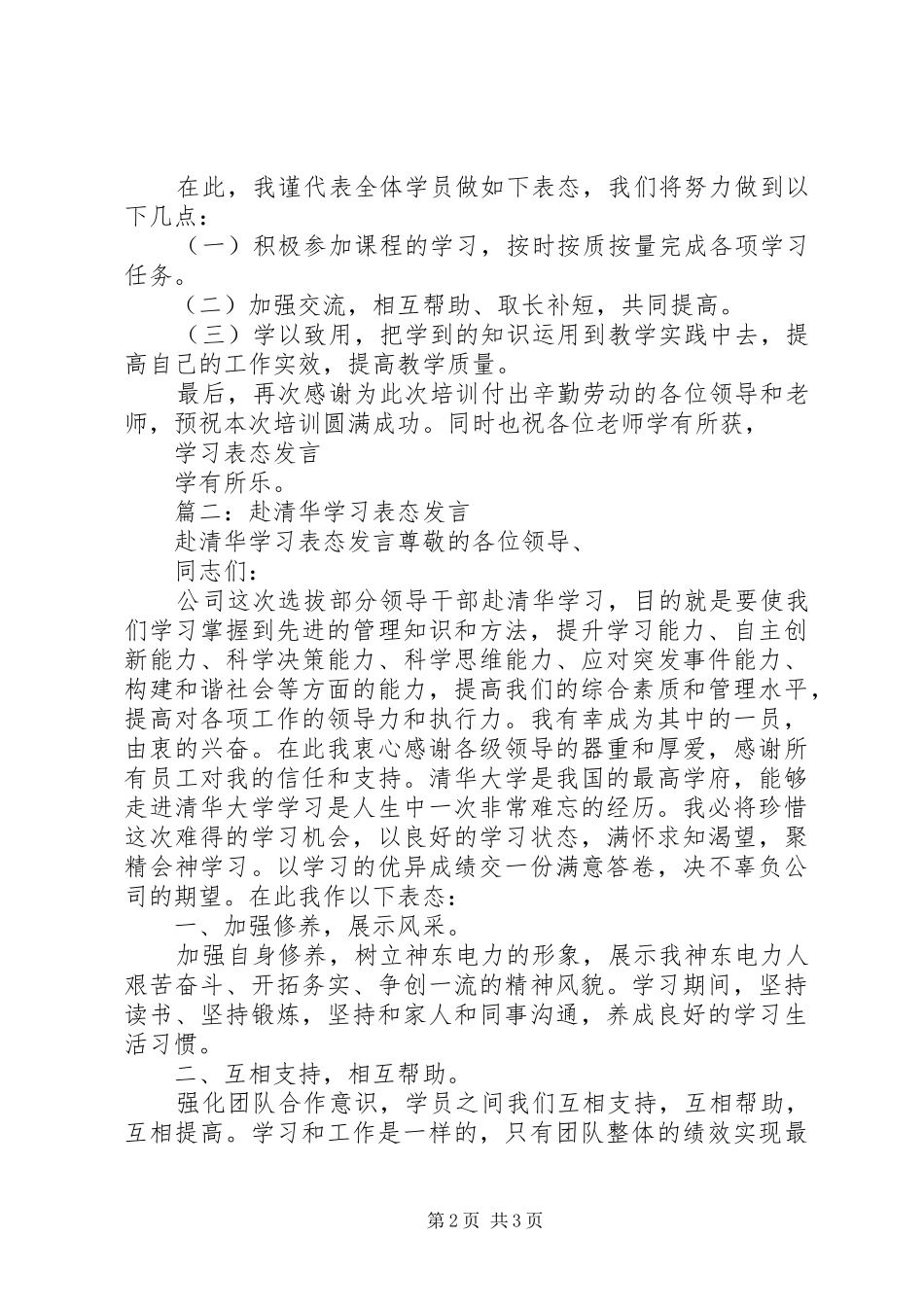 特训营表态发言稿_第2页