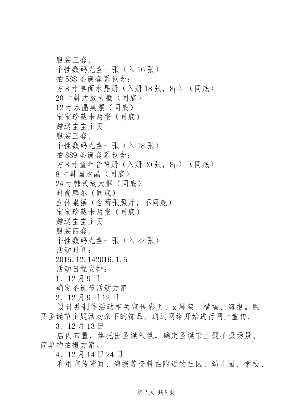 儿童摄影店圣诞活动方案6篇_第2页