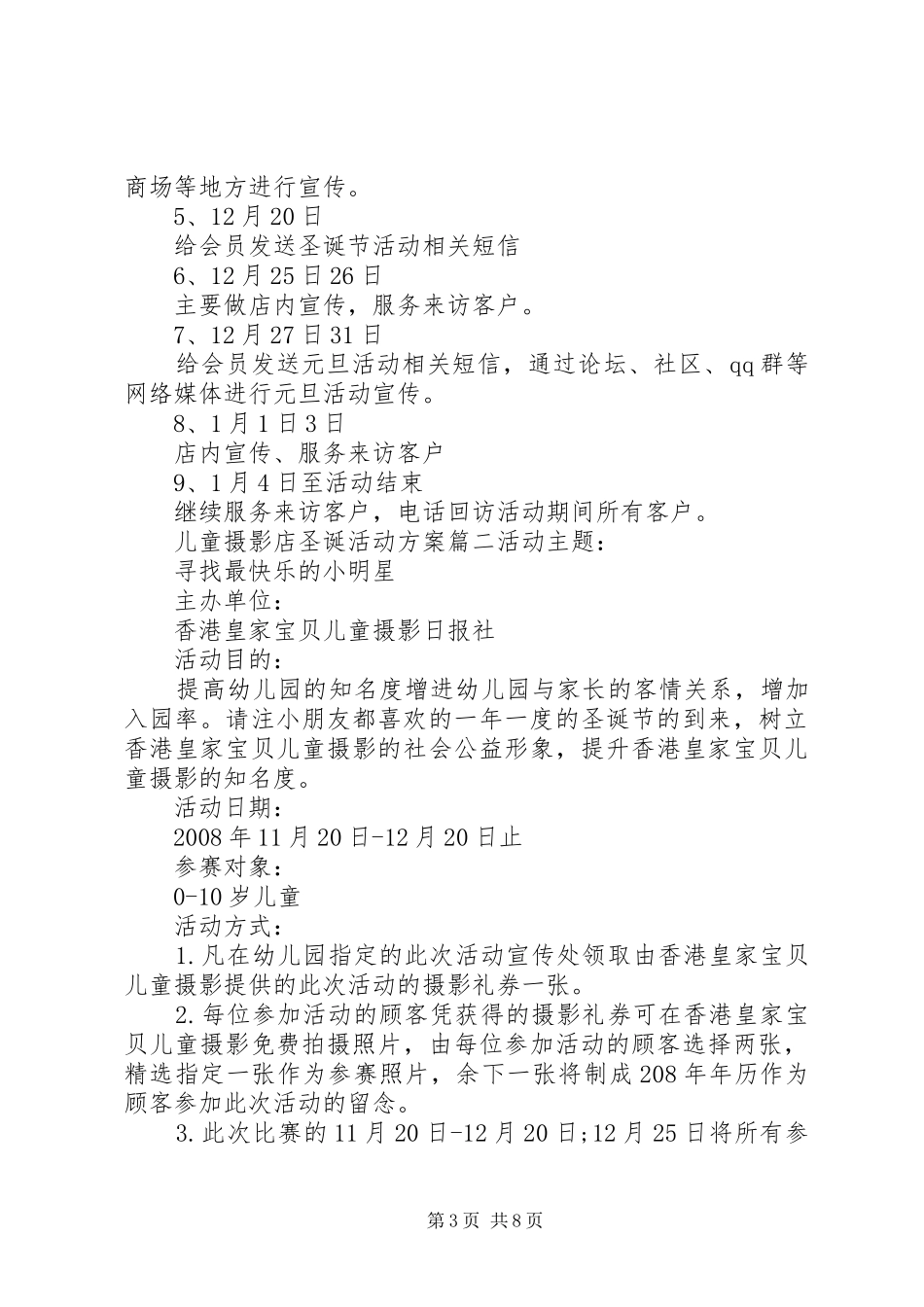 儿童摄影店圣诞活动方案6篇_第3页