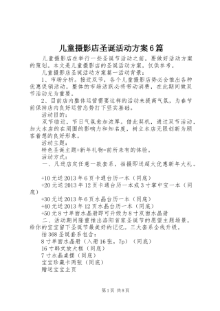 儿童摄影店圣诞活动方案6篇