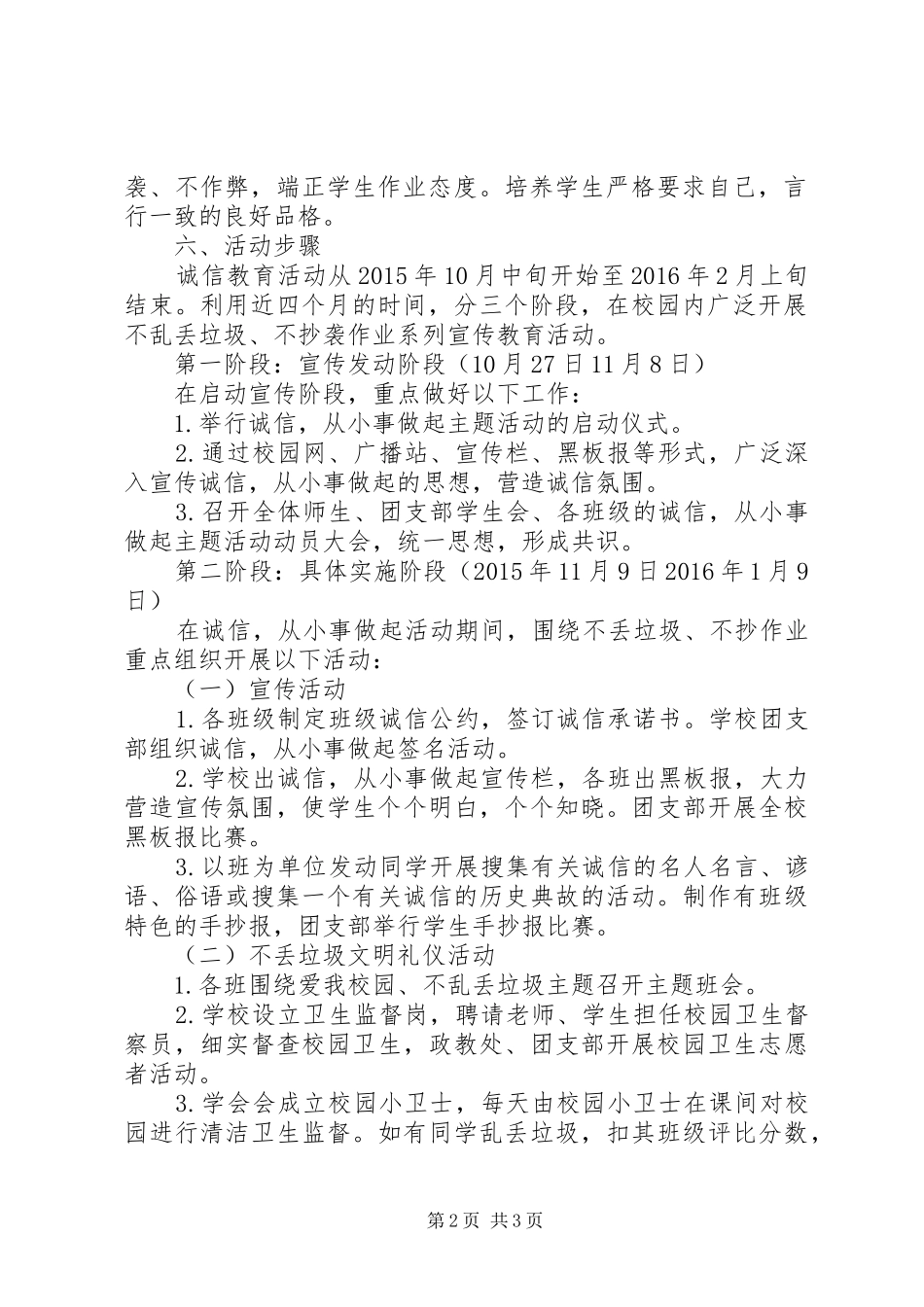 诚信从小事做起主题教育活动方案_第2页