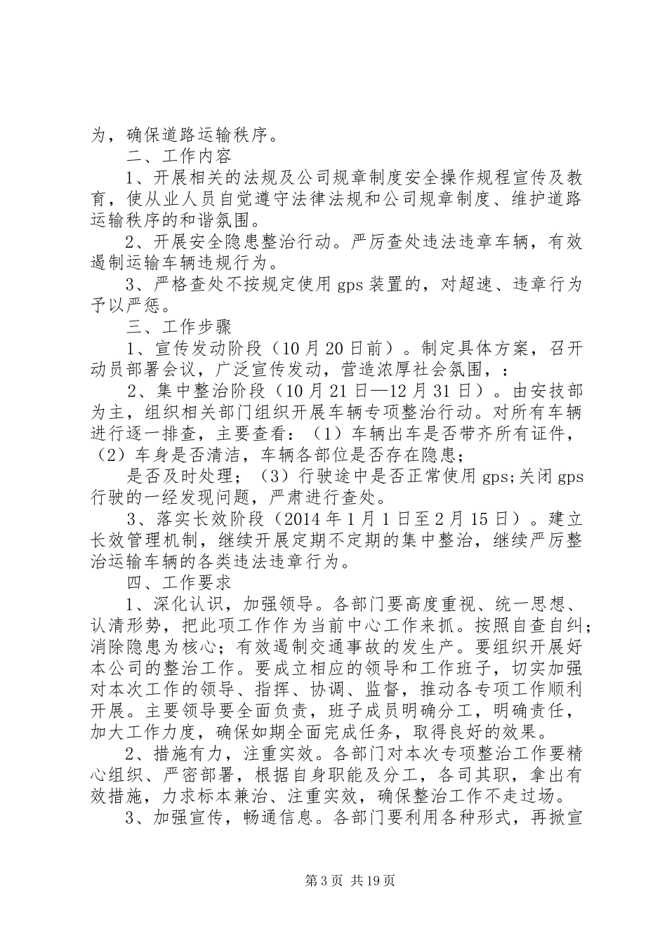 道路运输车辆专项整治工作方案_第3页