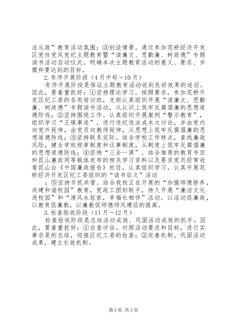 党员领导干部廉洁从政实施方案_第3页