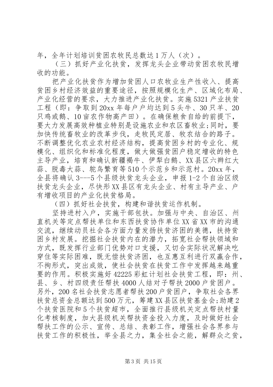 XX年扶贫开发工作实施方案_第3页