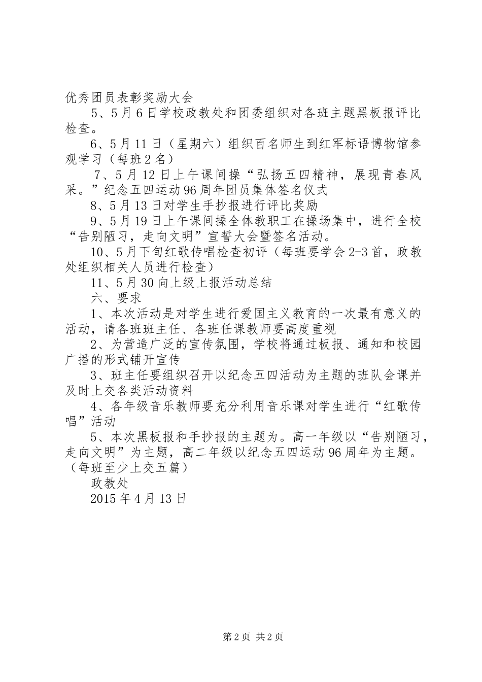 XX年纪念“五四青年节”活动方案_第2页