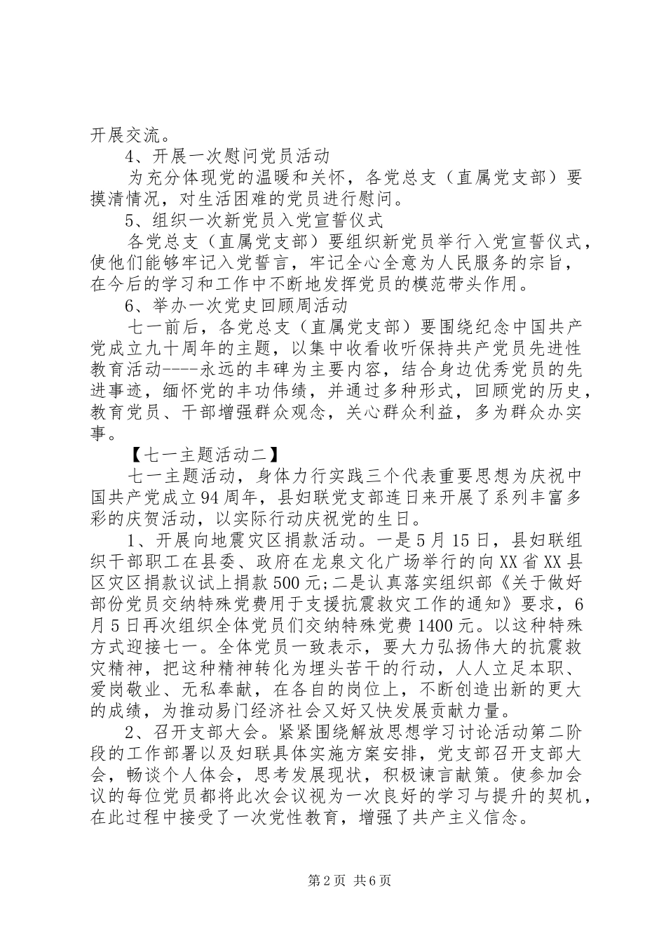 20XX年七一主题活动方案_第2页