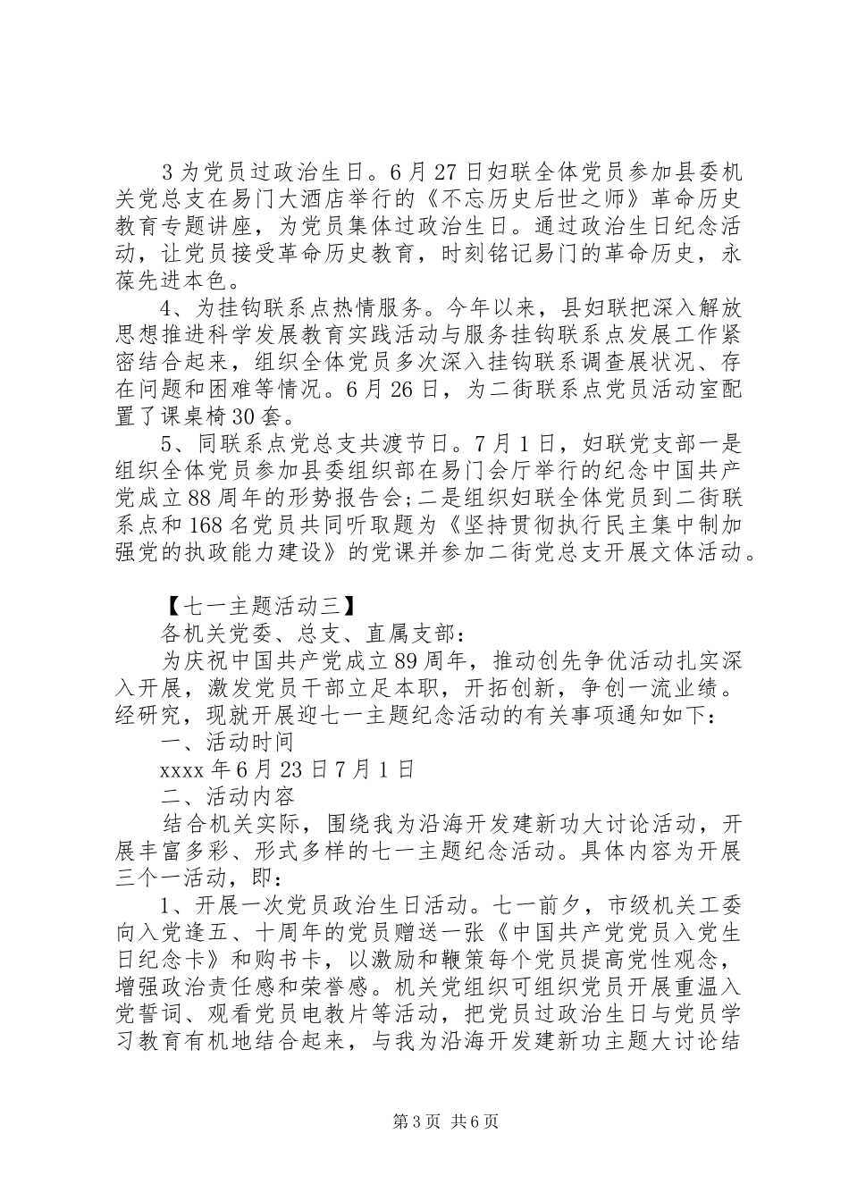 20XX年七一主题活动方案_第3页