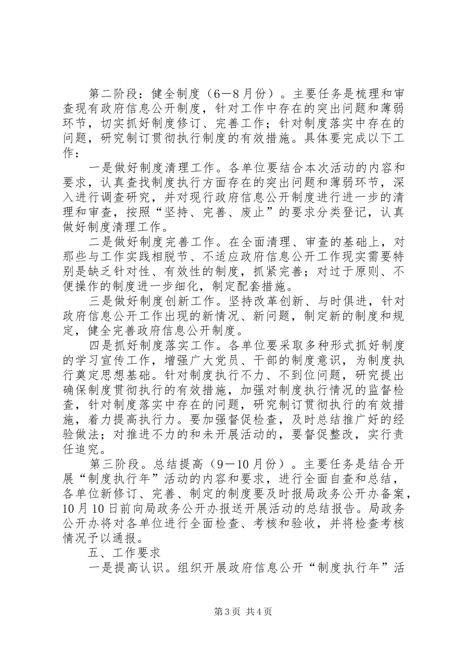 公路局制度执行年实施方案_第3页