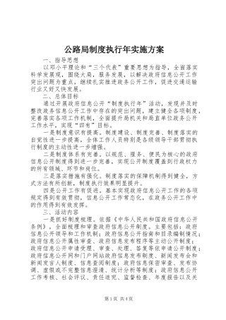 公路局制度执行年实施方案