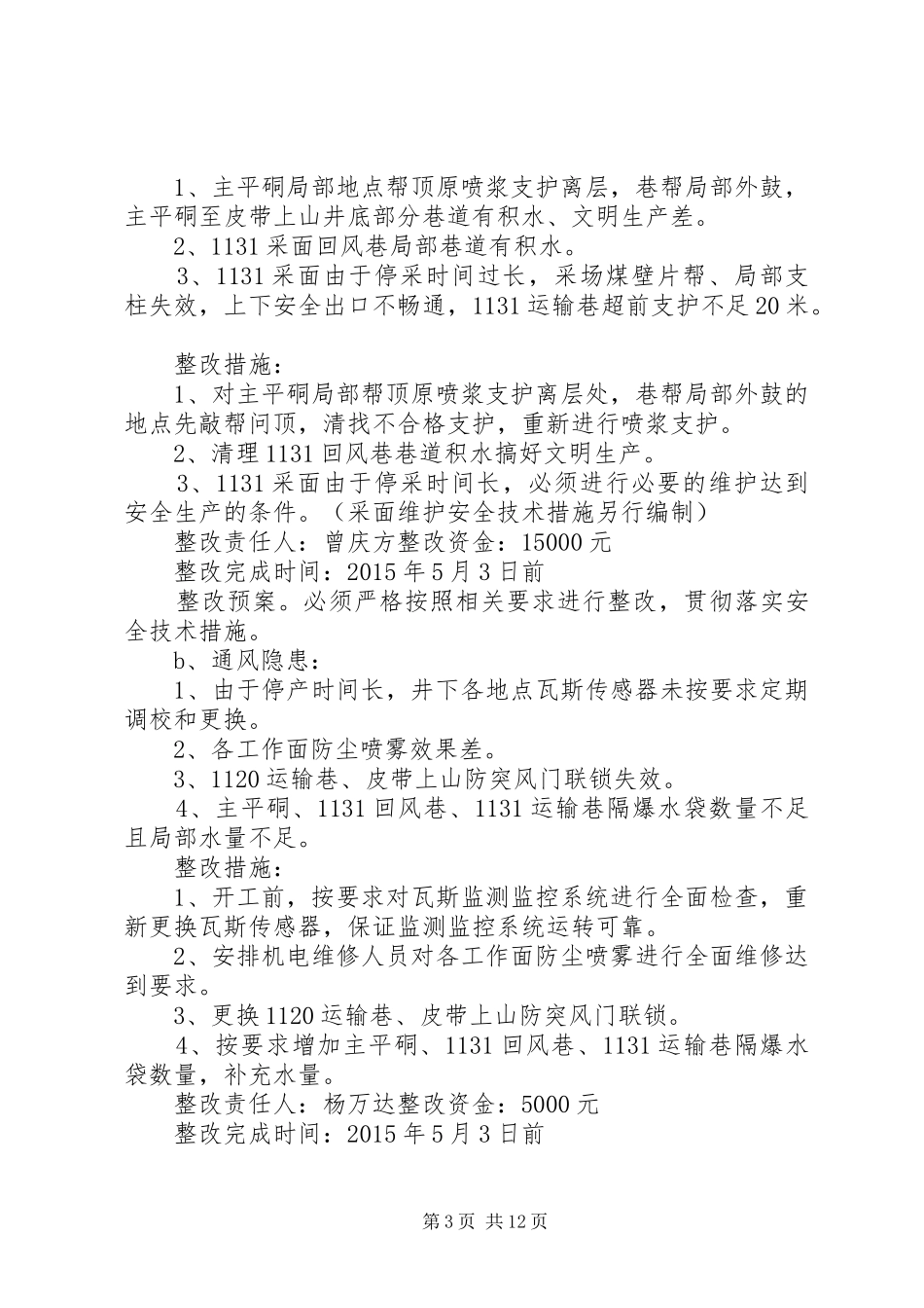 节后自查隐患整改方案_第3页