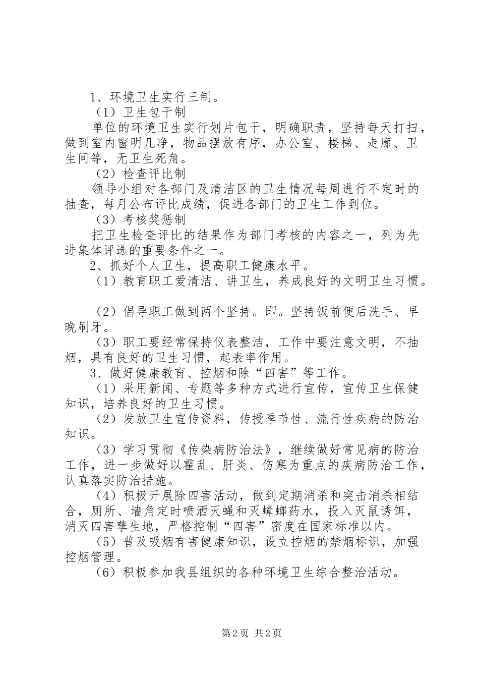 广播电视台春季爱国卫生运动实施方案_第2页