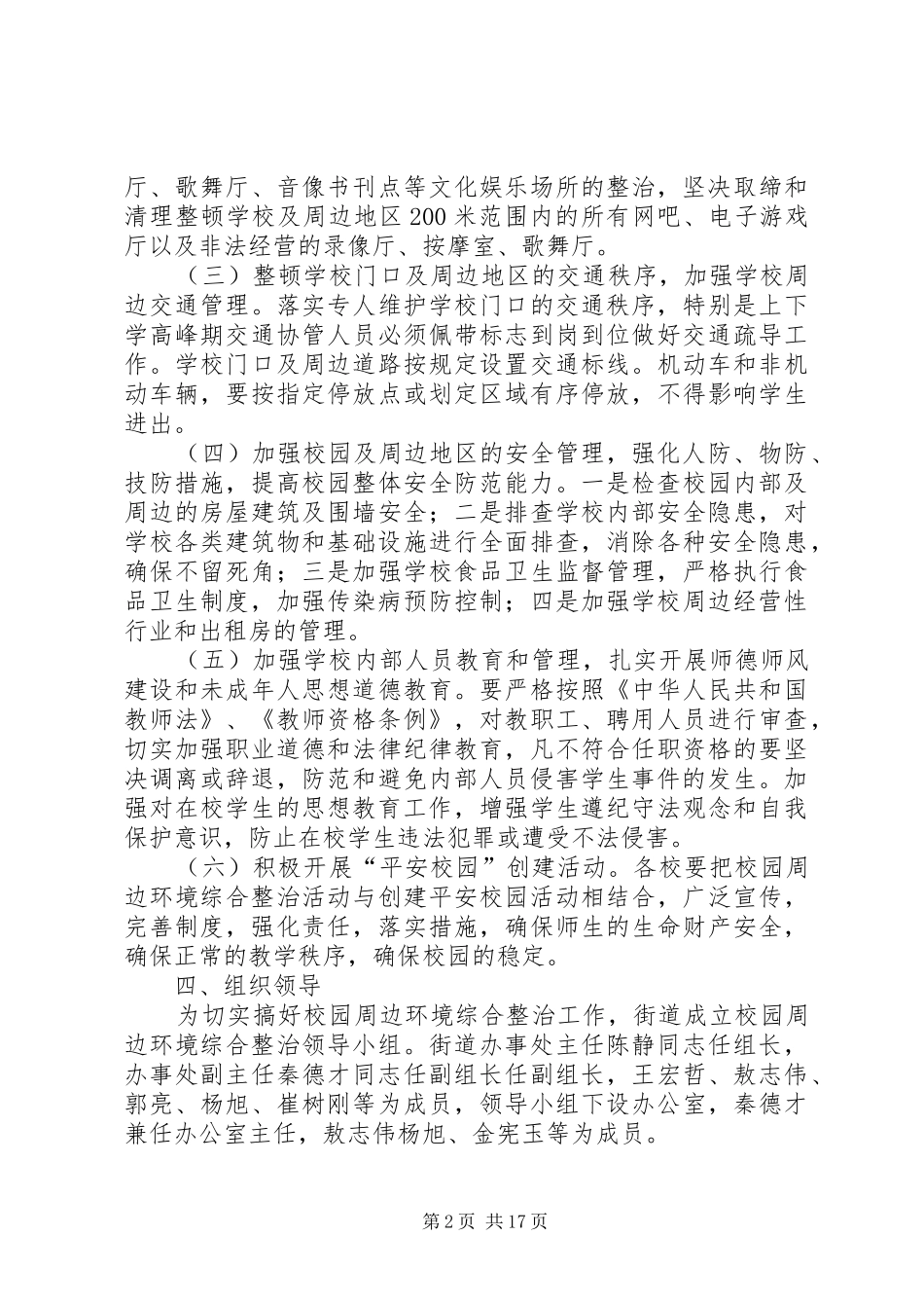 8红星街道校园周边环境整治实施方案_第2页