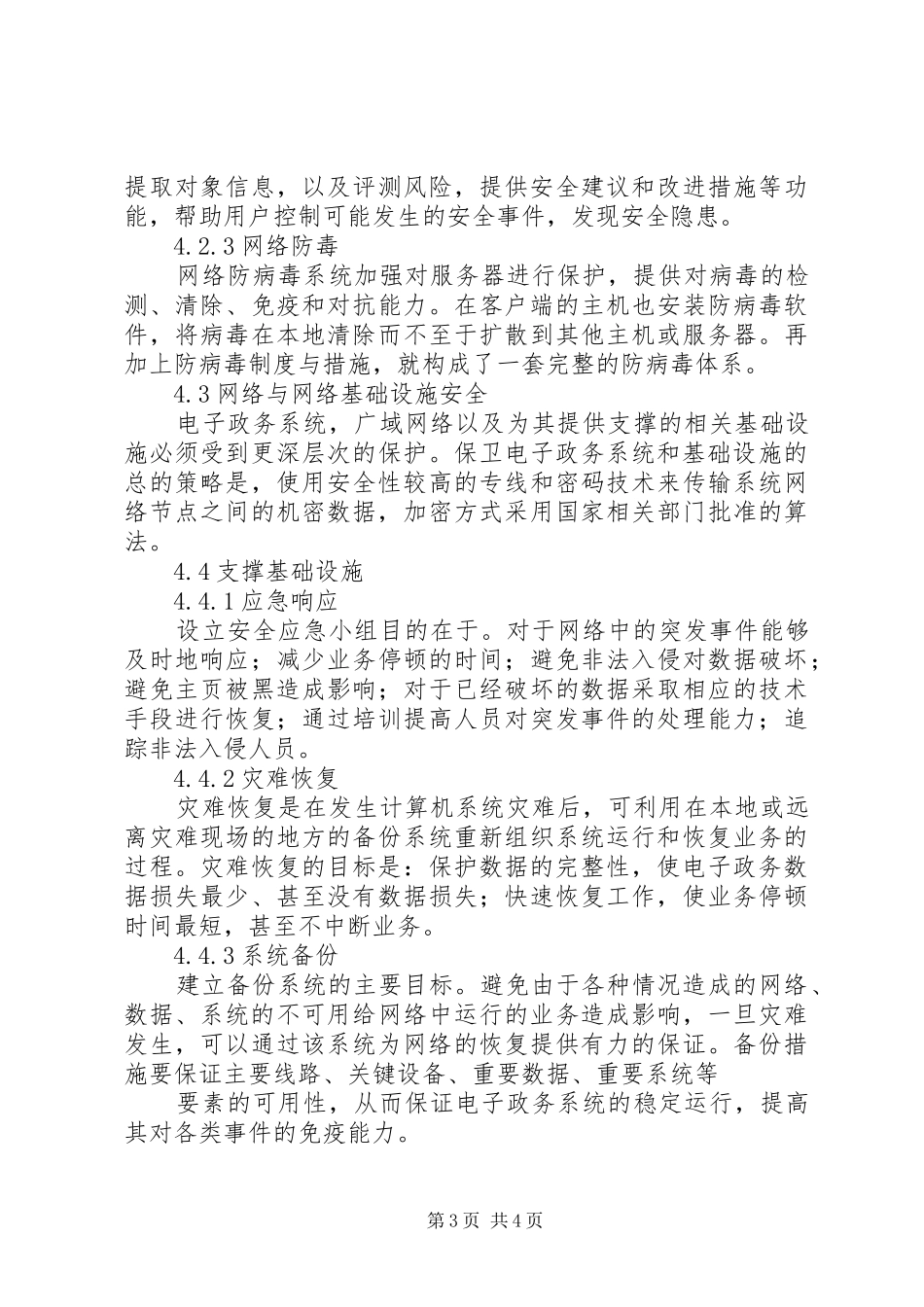 电子政务系统信息安全建设方案_第3页