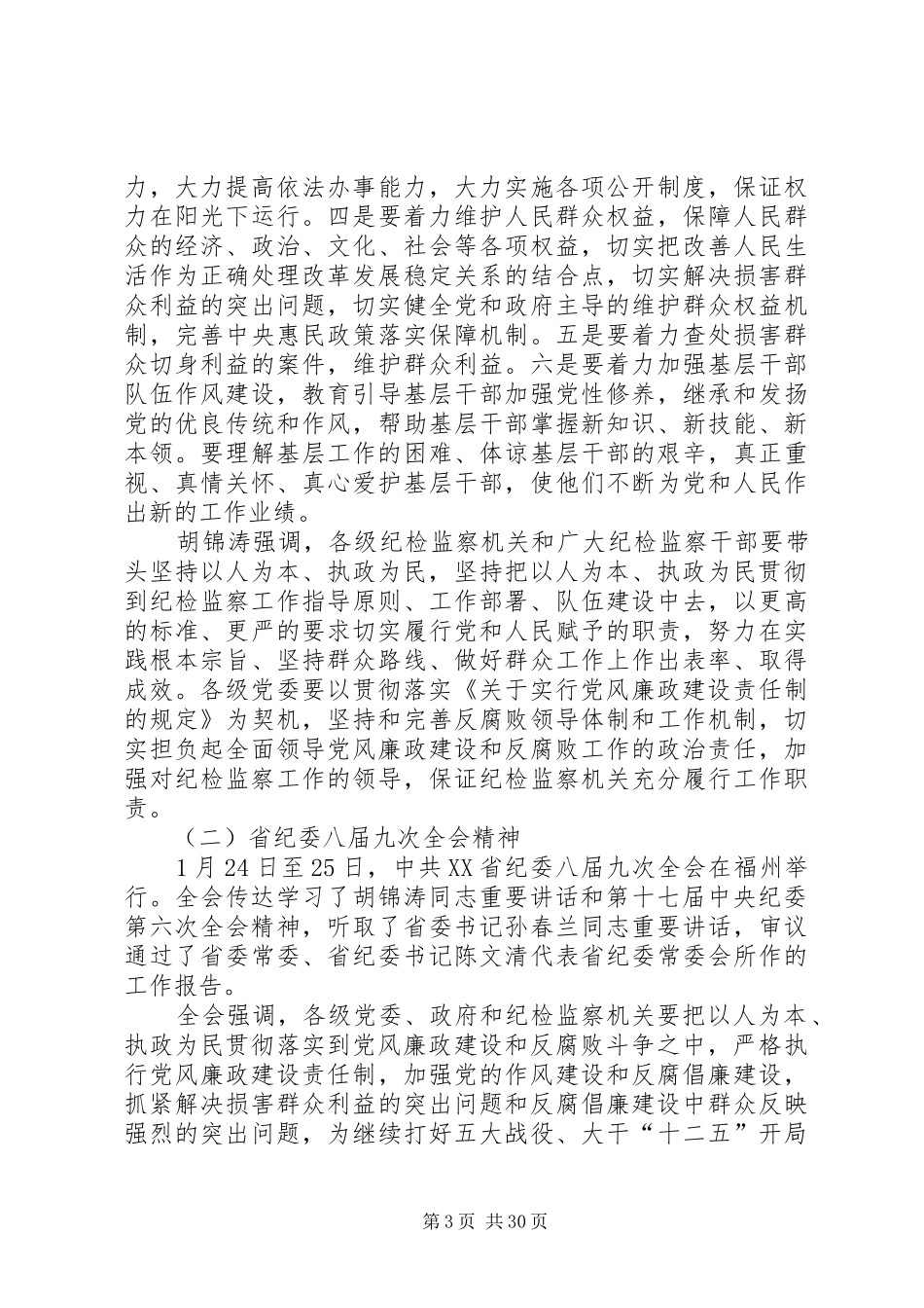 党委书记在院党委理论学习中心组反腐倡廉专题学习会上的发言稿_第3页