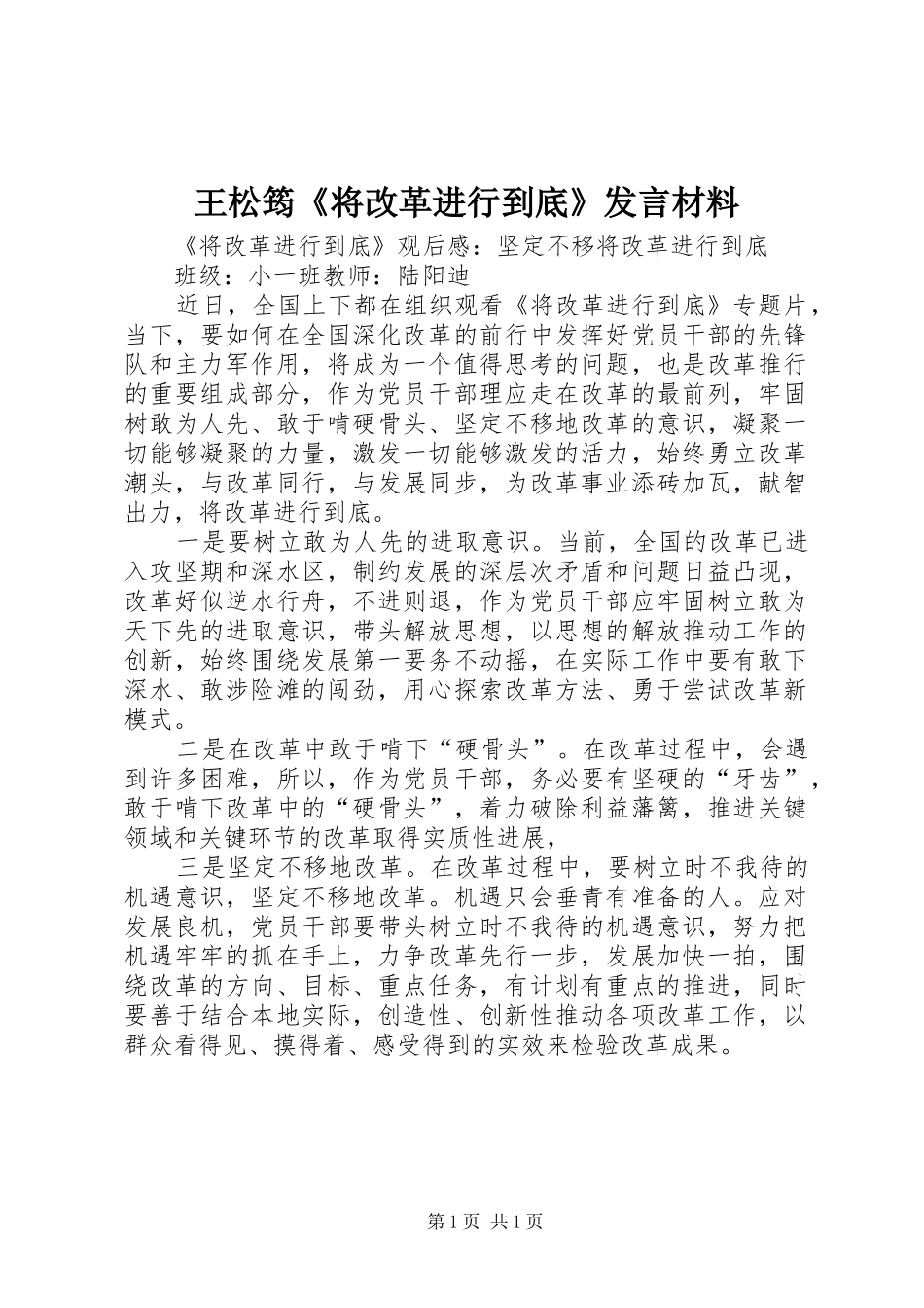 王松筠《将改革进行到底》发言致辞_第1页