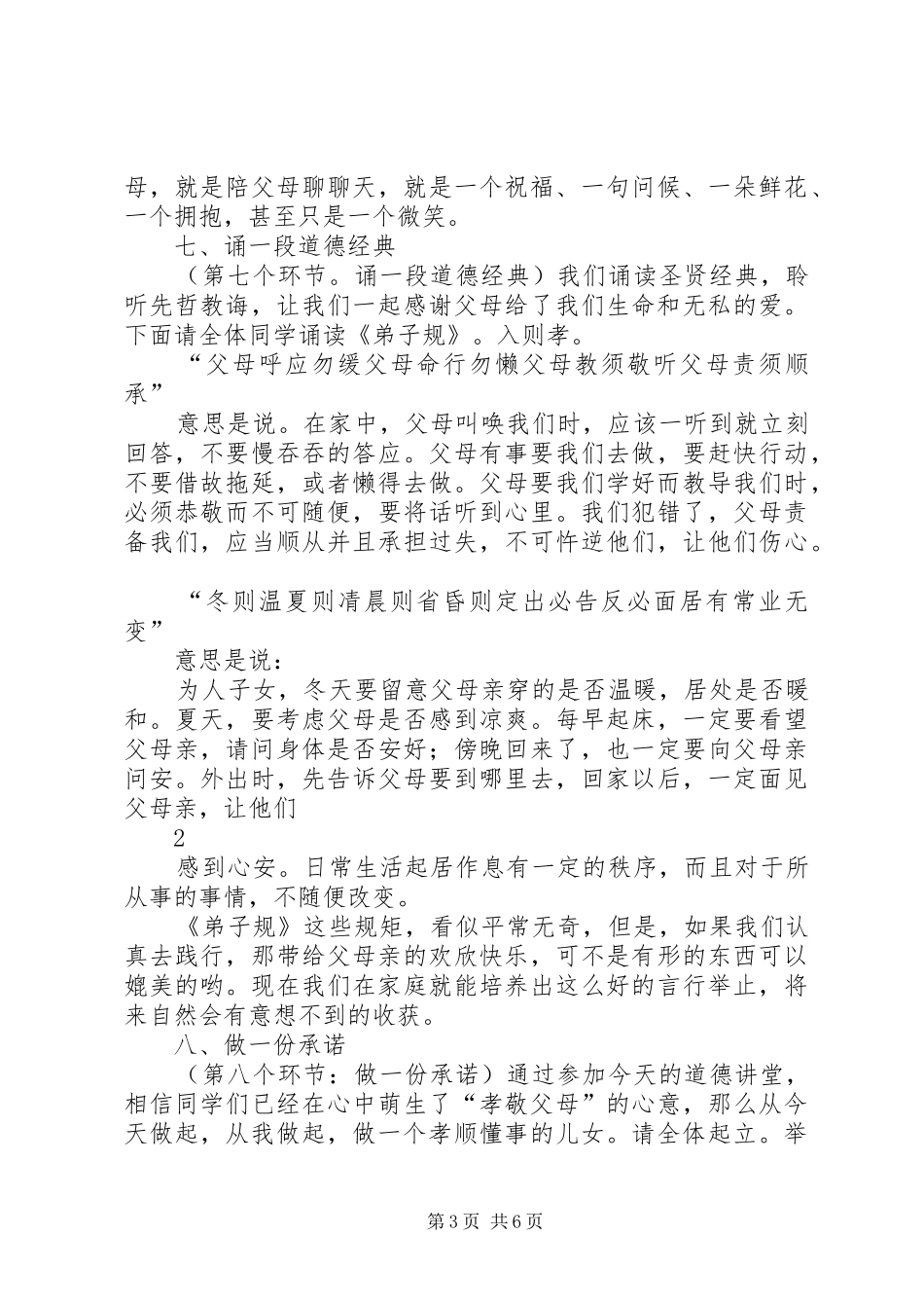 道德讲堂主持词——百善孝为先[1](5)_第3页