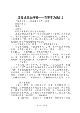 道德讲堂主持词——百善孝为先[1](5)