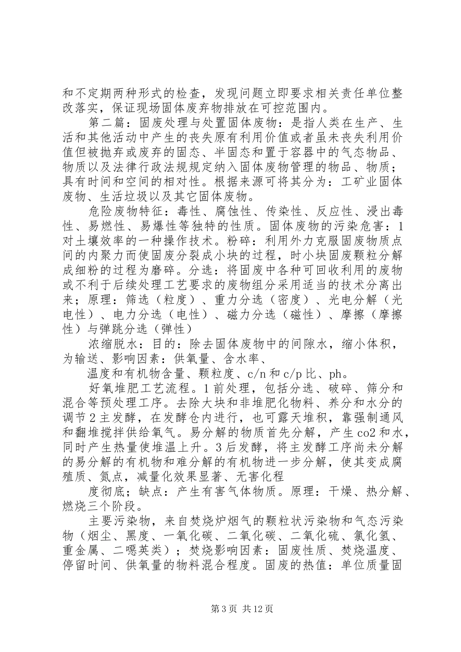 固废处置管理方案_第3页