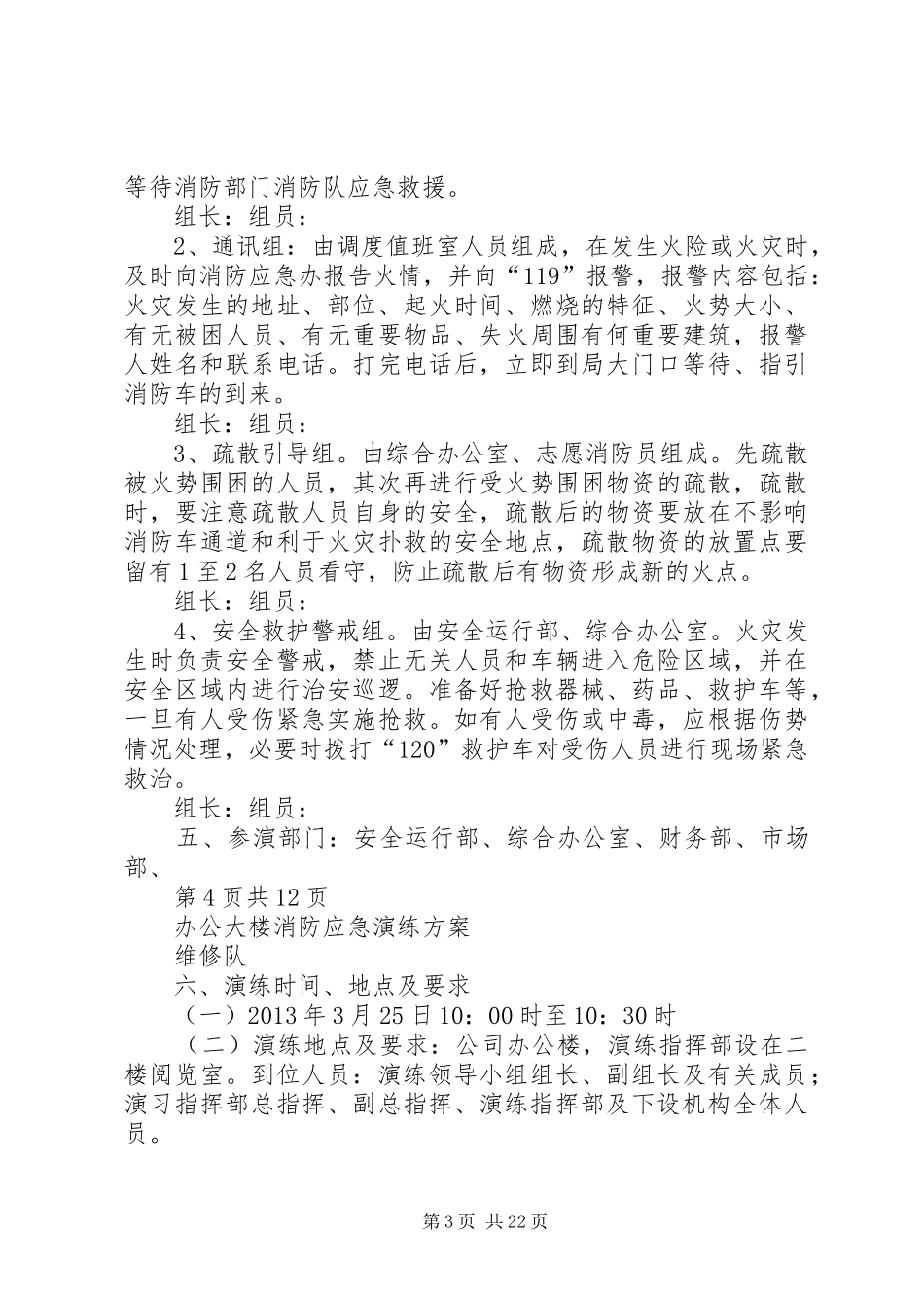 办公大楼消防应急演练方案_第3页