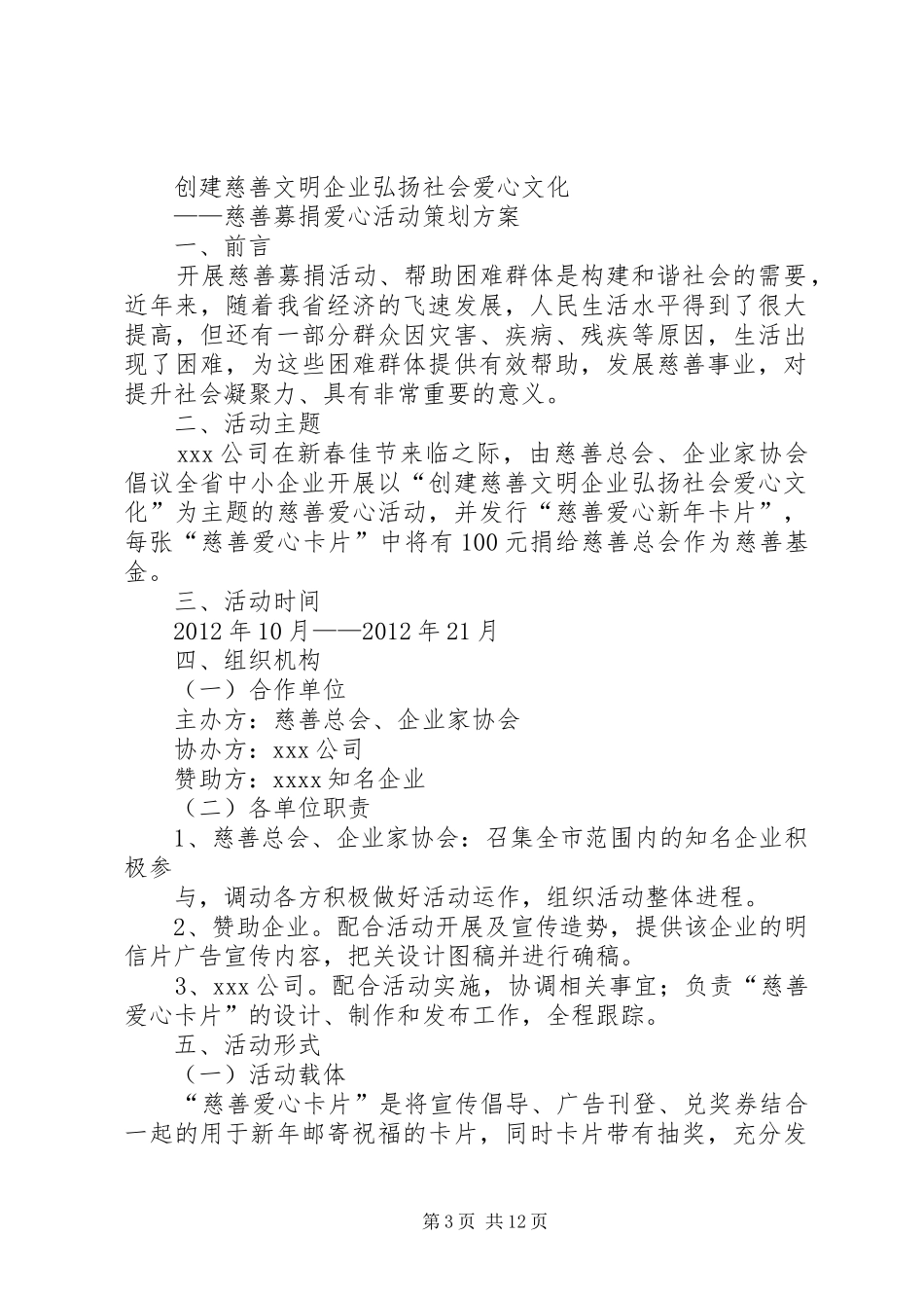 慈善总会合作方案_第3页