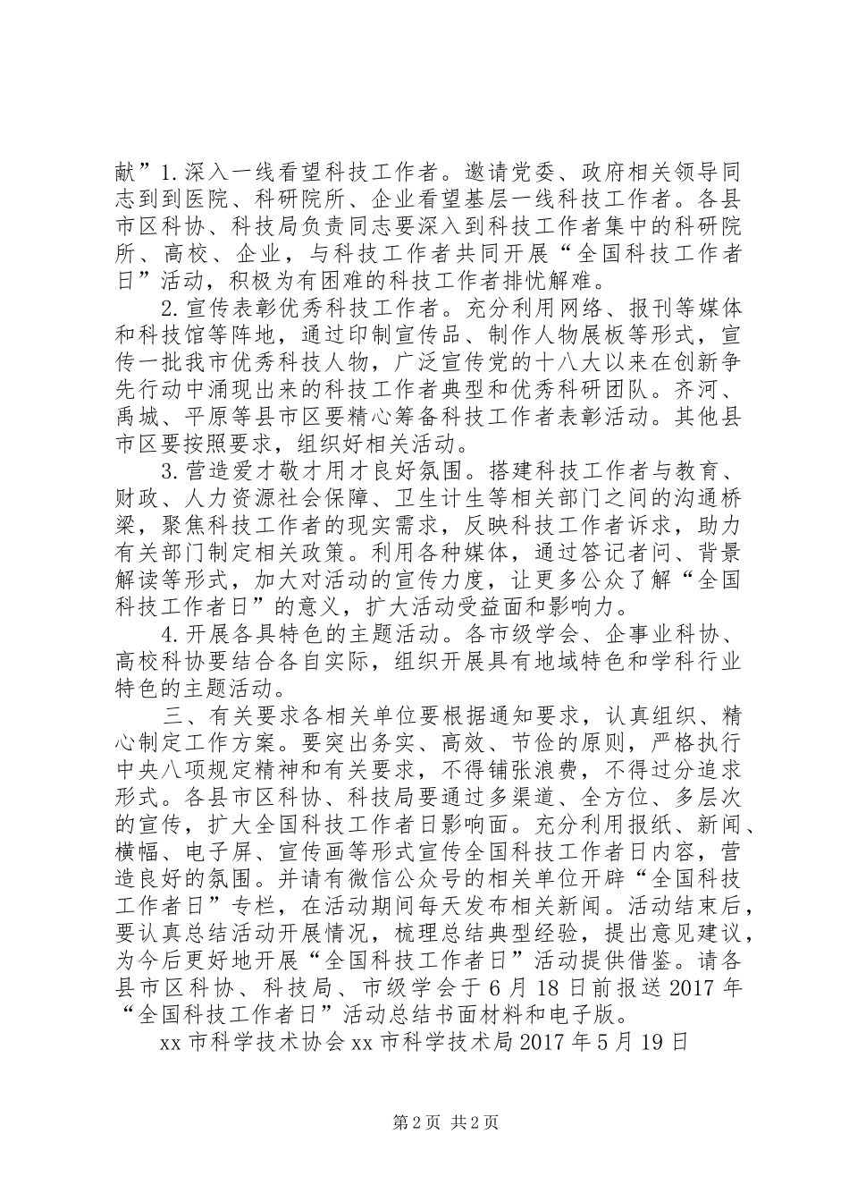 XX年“全国科技工作者日”活动方案_第2页