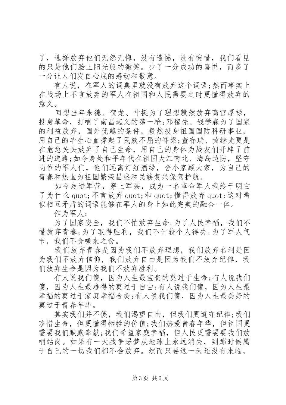 XX年“八一”建军节领导演讲演讲致辞范文稿3篇_第3页