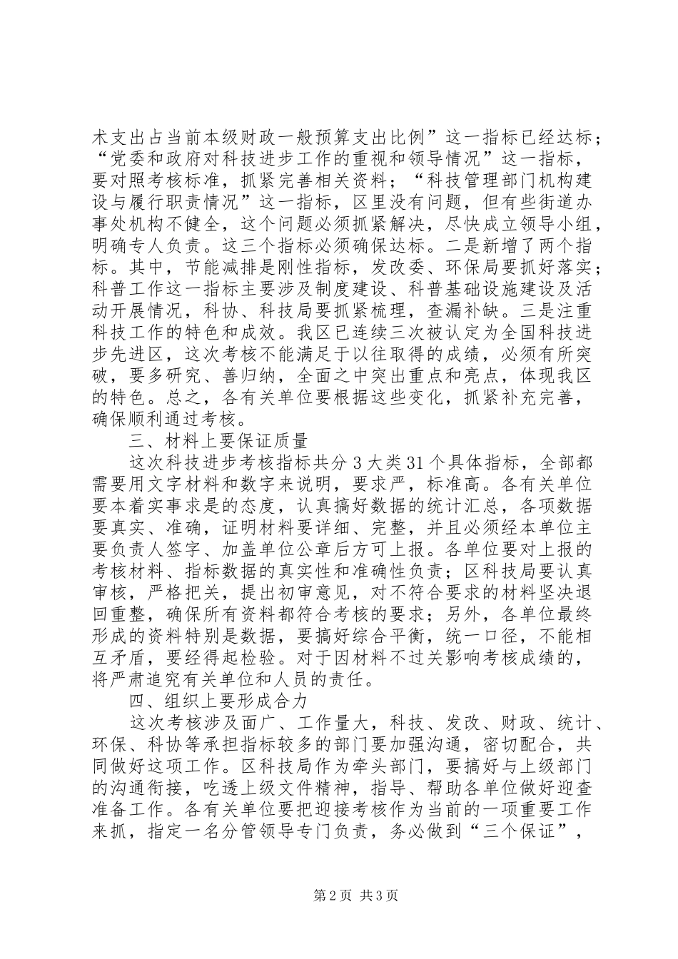 科技进步考核会议发言稿_第2页