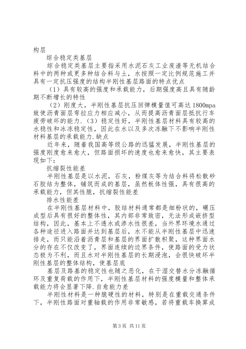 教务系统优缺点及改进方案_第3页