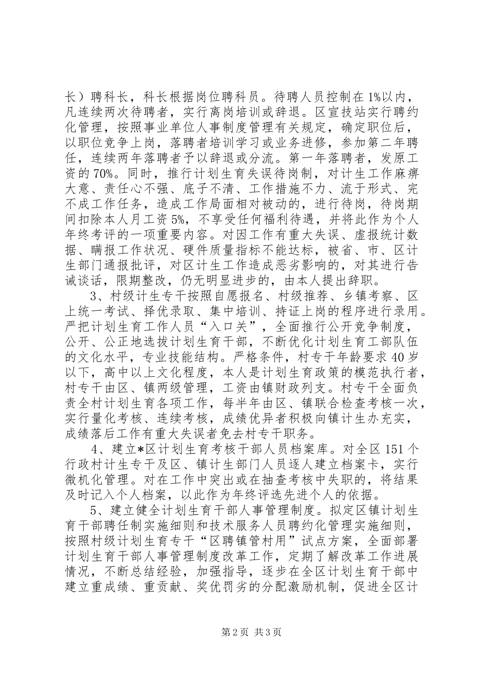 计生系统人事制度改革工作方案_第2页