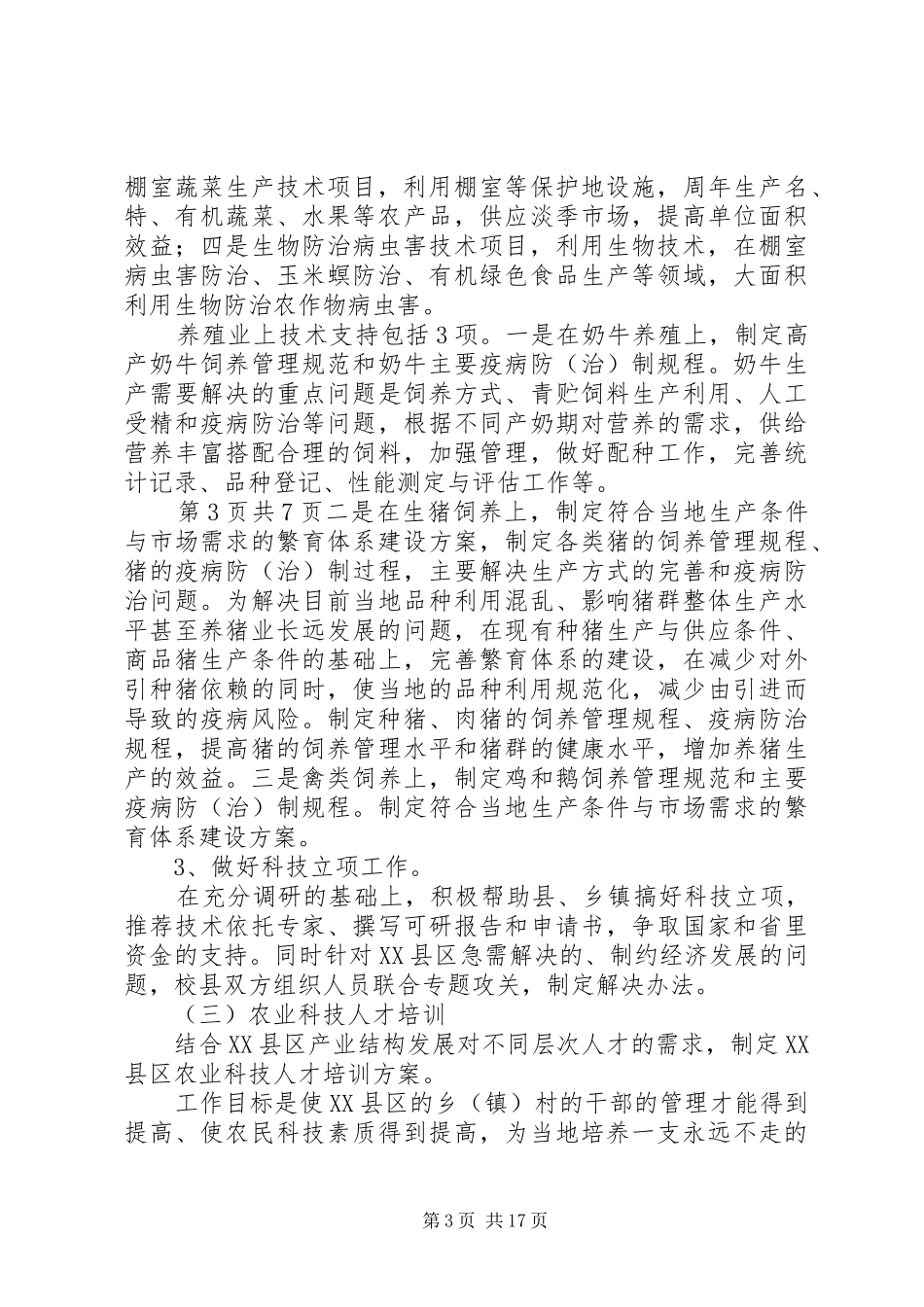 合作共建实施方案_第3页