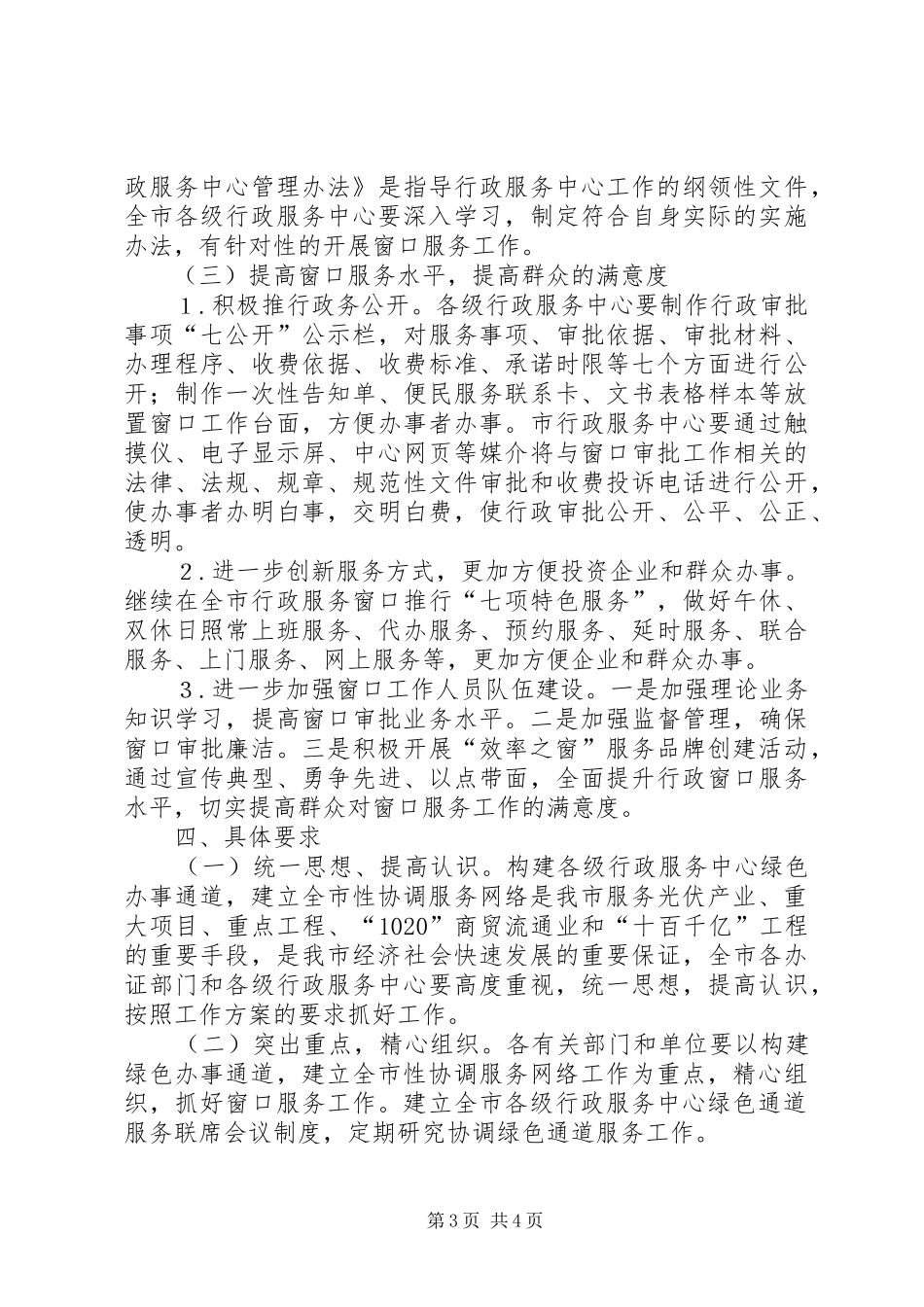 行管委服务网络建设工作方案_第3页