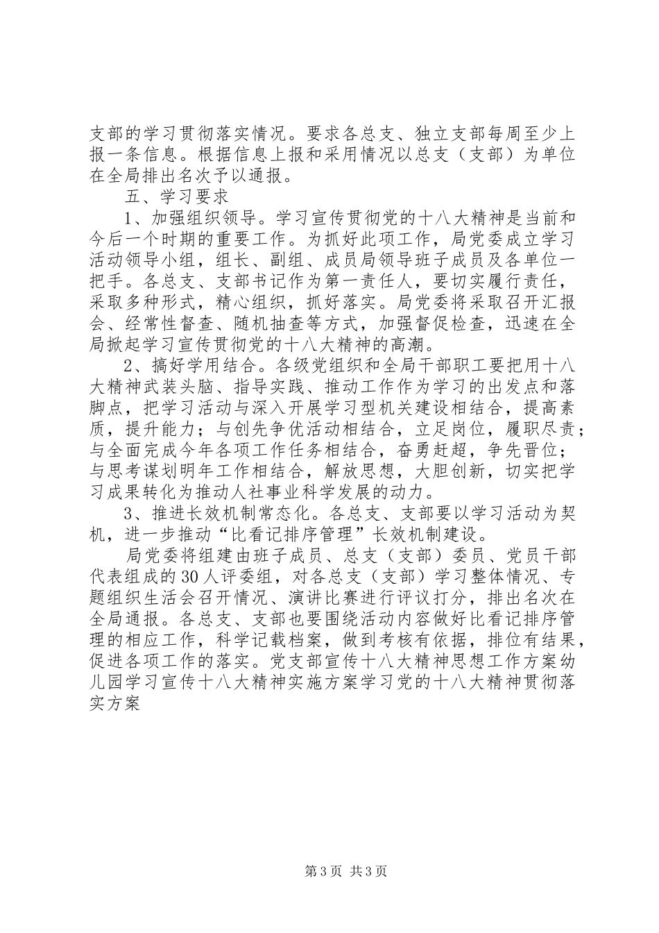 局学习宣传贯彻党的十八大精神活动方案_第3页