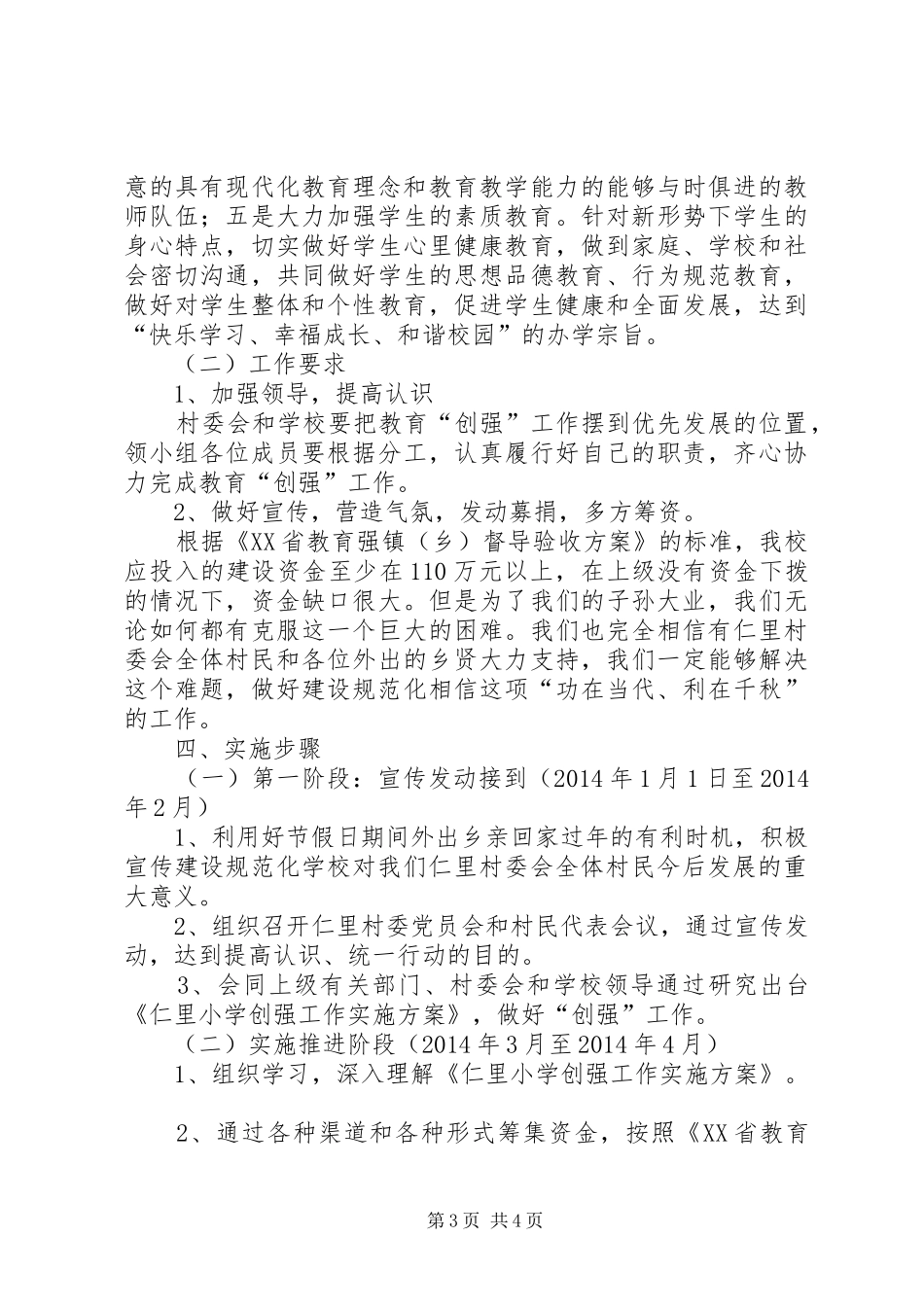 城月镇仁里小学创强工作实施方案_第3页