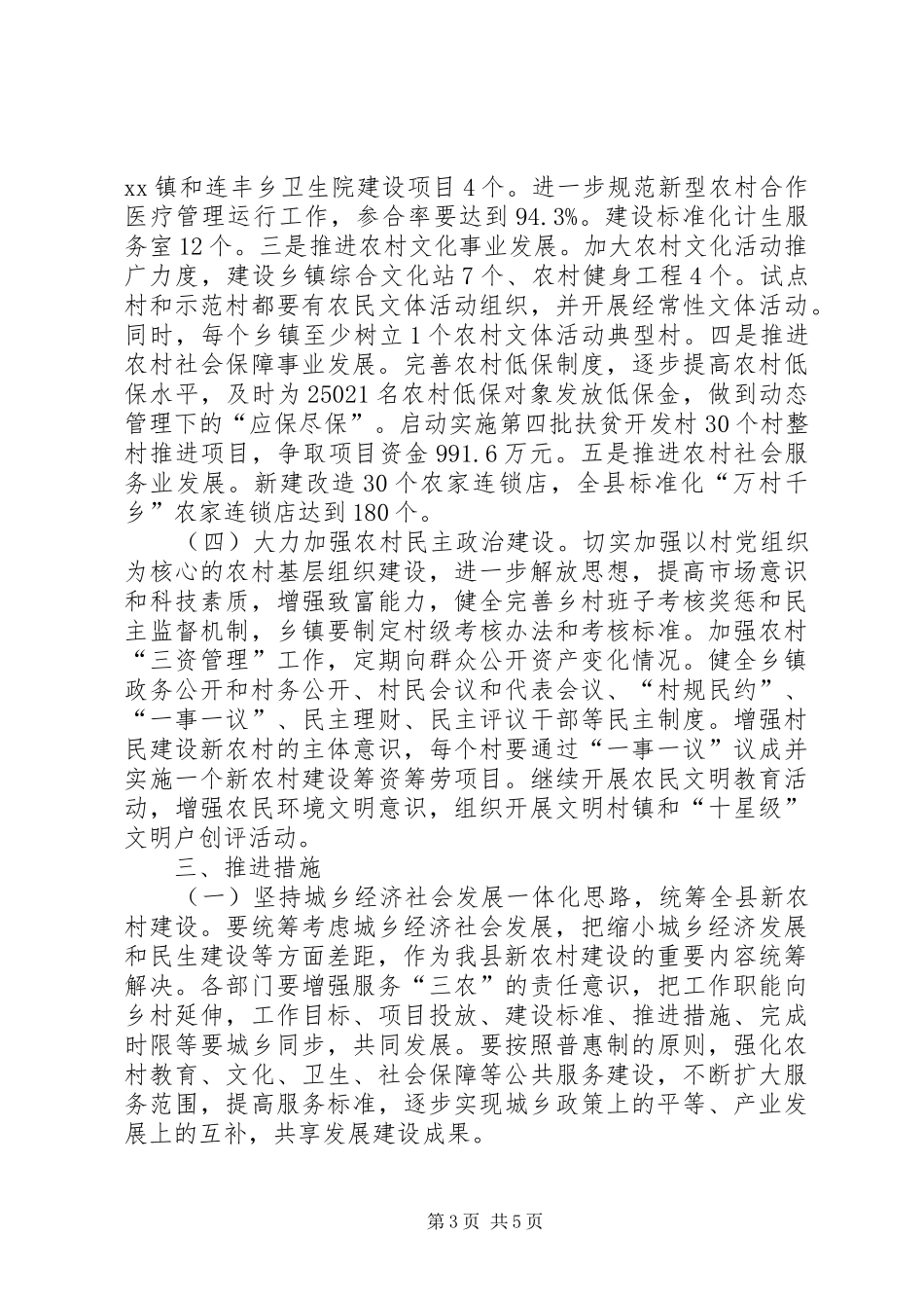 第二批新农村建设实施方案_第3页