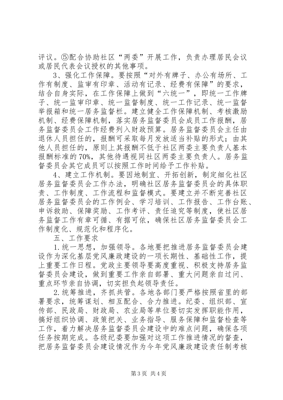 城市社区居务监督实施方案_第3页