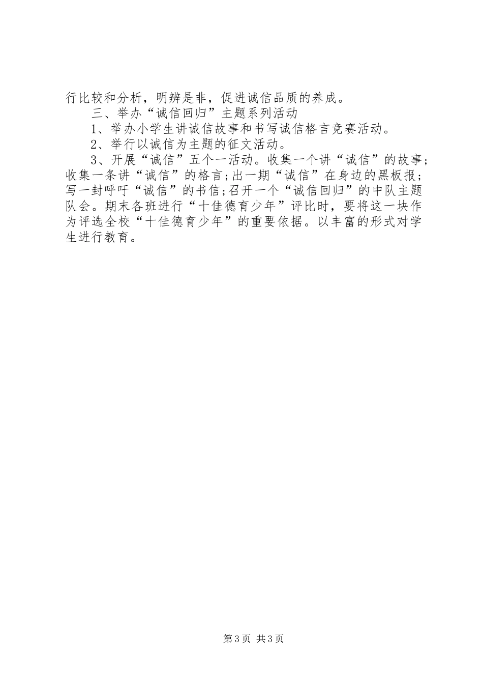 诚信教育实施方案._第3页