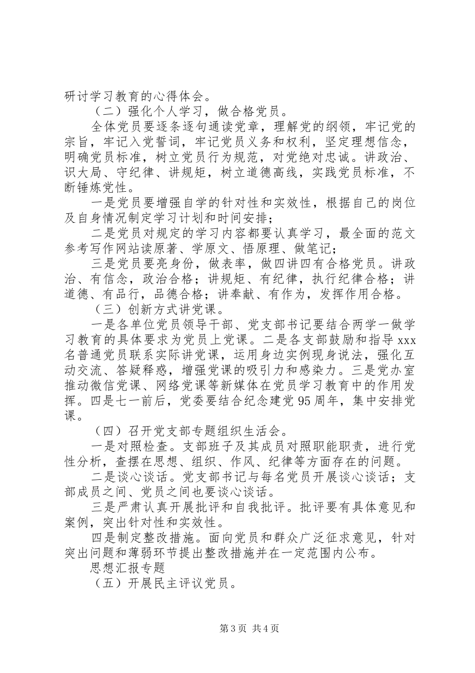 高速公路“两学一做”学习教育方案_第3页