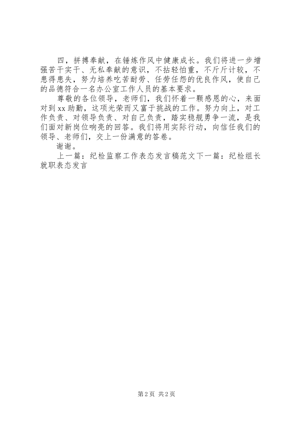 部门表态发言范文_第2页